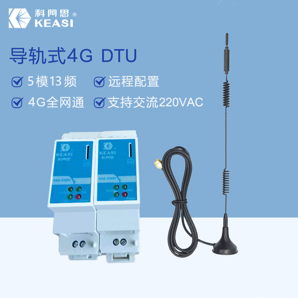 导轨式4G DTU