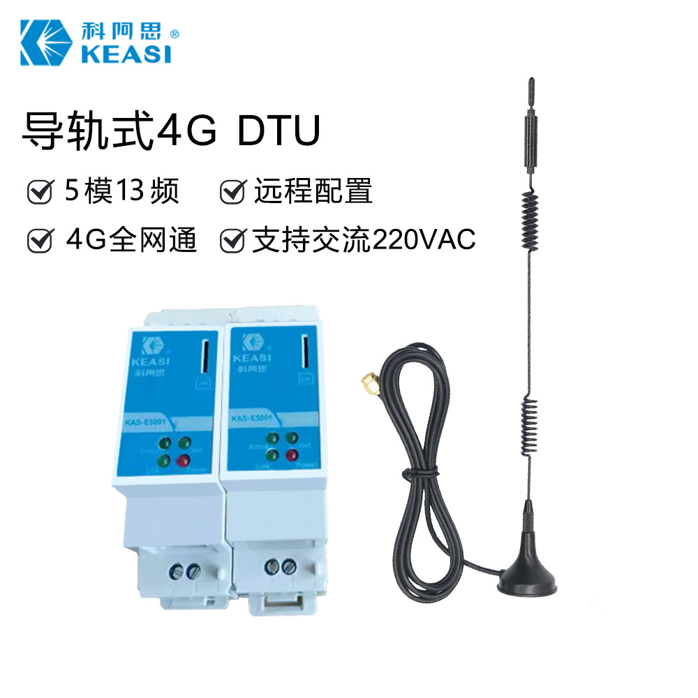 导轨式4G DTU