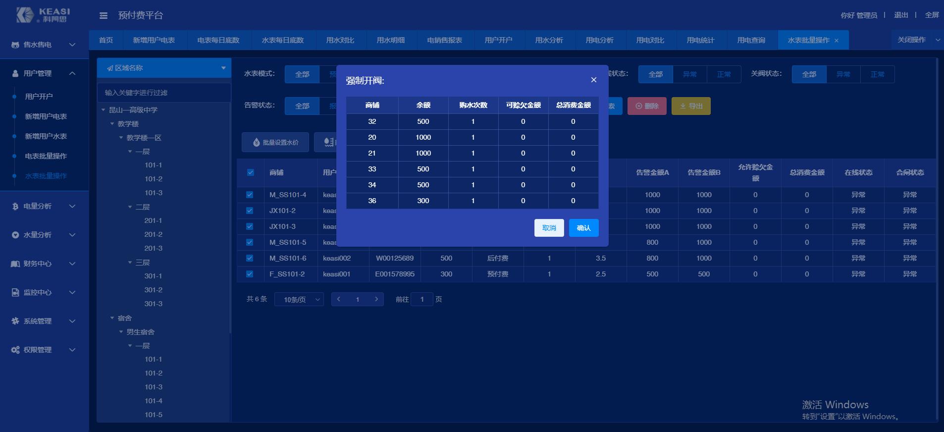预付费管理系统6.jpg